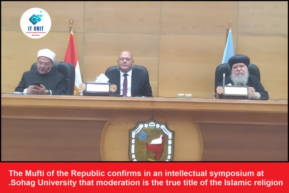 The Mufti of the Republic confirms in an intellectual symposium at Sohag University that moderation is the true title of the Islamic religion.