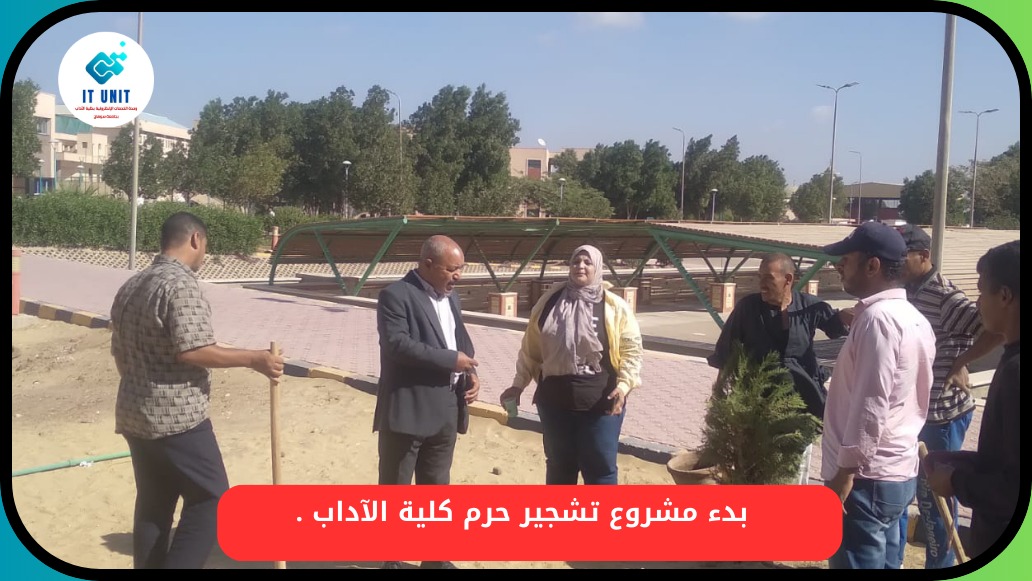 بدء مشروع تشجير حرم كلية الآداب