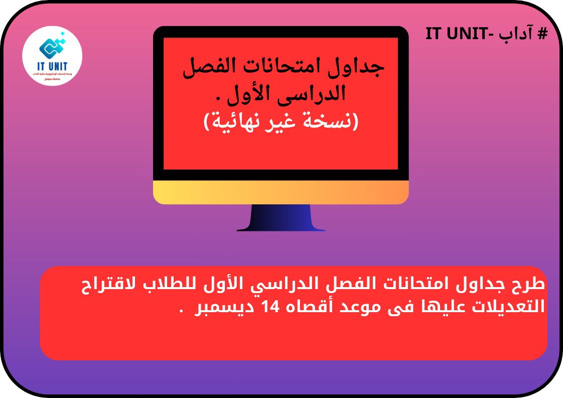 طرح  جداول امتحانات الفصل الدراسي الأول للطلاب لاقتراح التعديلات عليها فى موعد أقصاه 14 ديسمبر  .
