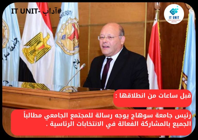 الدكتور حسان نعمان يوجه رسالة للمجتمع الجامعي مطالباً الجميع بالمشاركة الفعالة في الانتخابات الرئاسية.