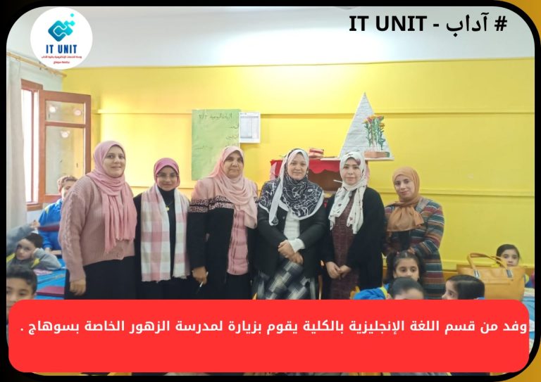 وفد من قسم اللغة الإنجليزية بالكلية يقوم بزيارة لمدرسة الزهور بسوهاج .