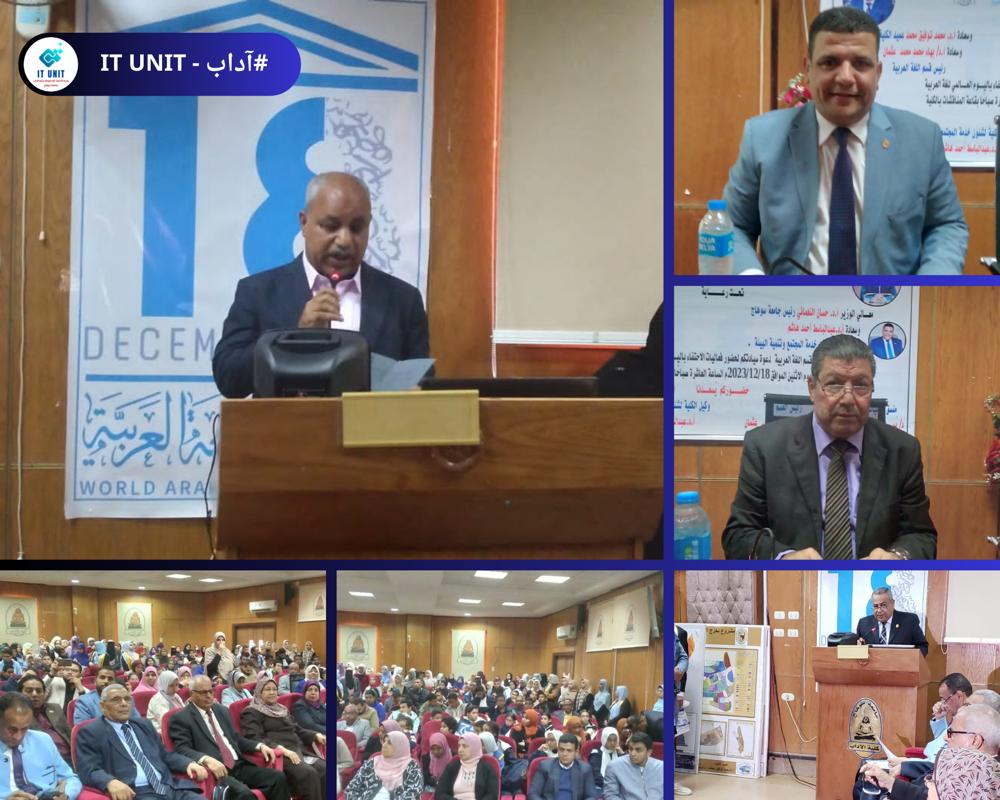 جانب من احتفالية الكلية باليوم العالمي للغة العربية .