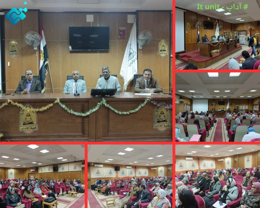 فاعليات ورشة " الاستعداد لاستقبال زيارات الاعتماد " التى أقيمت بقاعة المناقشات بمقر كلية الآداب بالكوامل .