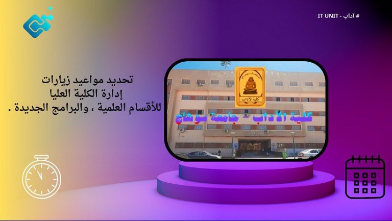 تحديد مواعيد زيارات إدارة الكلية العليا للأقسام العلمية والبرامج الجديدة .