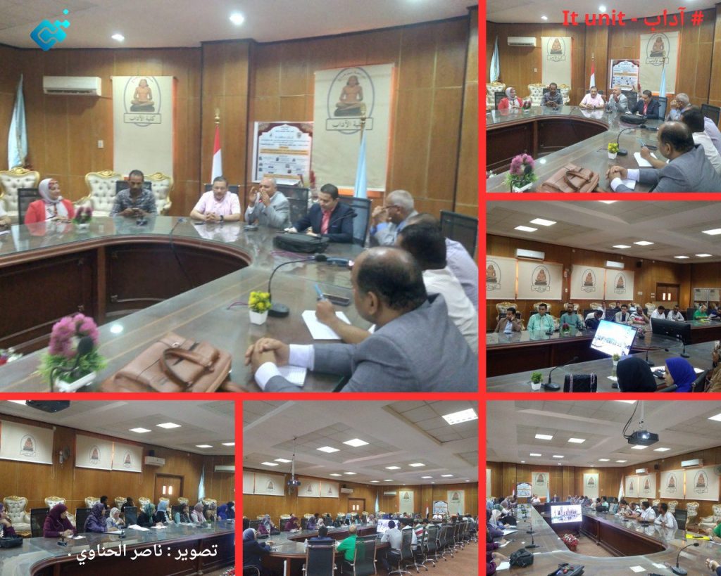 تعليقها : فعاليات الورشة التدريبيبة بفاعة مجلس الكلية فى إطار الاستعدادا لاستقبال زيارات الاعتماد.