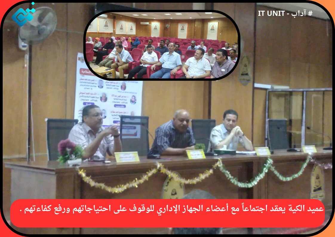 عميد الكية يعقد اجتماعاً مع أعضاء الجهاز الإداري للوقوف على احتياجاتهم ورفع كفاءتهم .