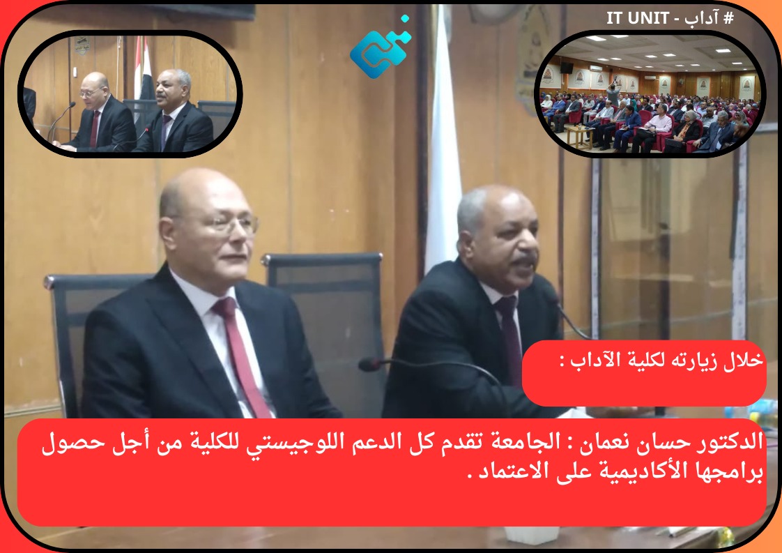 خلال زيارته لكلية الآداب : الدكتور حسان نعمان : الجامعة تقدم كل الدعم اللوجيستي للكلية من أجل حصول برامجها الأكاديمية على الاعتماد .