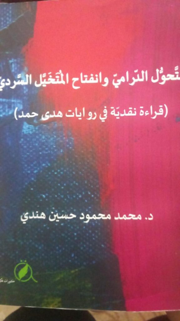 عمل الدكتور محمد هندي الفائز بجائزة الدولة التشجيعية .