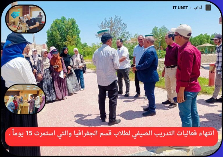 انتهاء فعاليات التدريب الصيفي لطلاب قسم الجغرافيا والتي استمرت 15 يوماً .