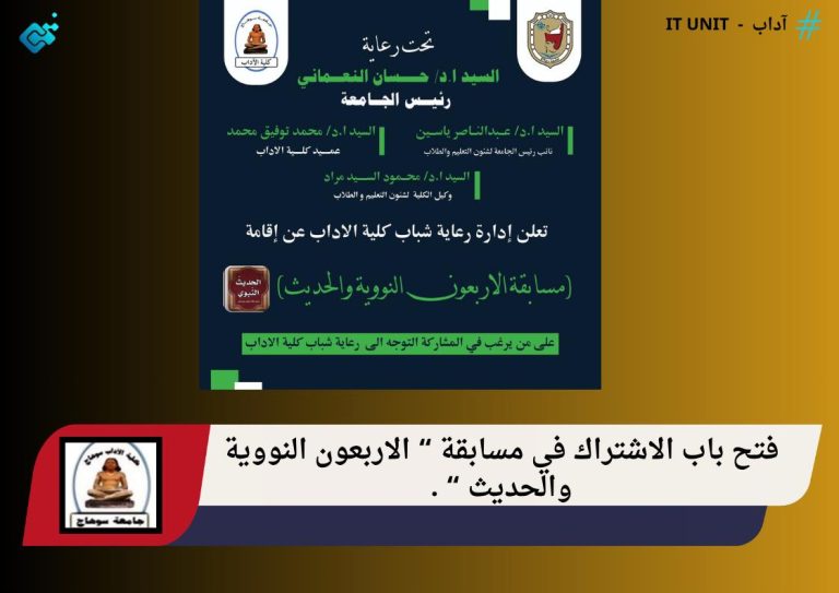 فتح باب الاشتراك في مسابقة ” الاربعون النووية والحديث ”  .