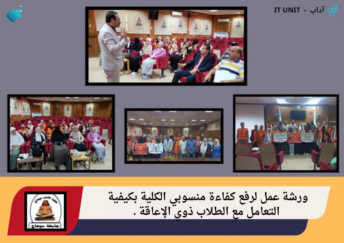 ورشة عمل لرفع كفاءة منسوبي الكلية بكيفية التعامل مع الطلاب ذوي الإعاقة .