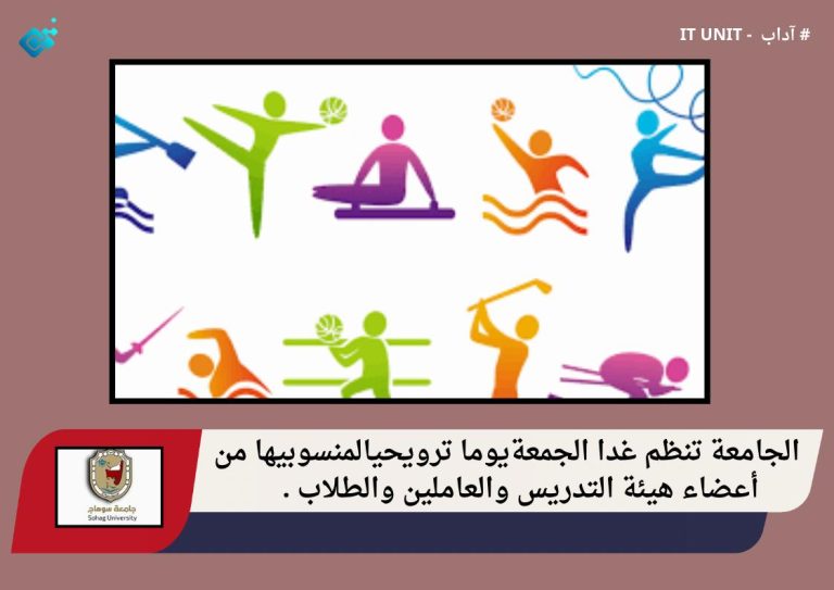 الجامعة تنظم غدا الجمعة يوما ترويحيا لمنسوبيها من أعضاء هيئة التدريس والعاملين والطلاب .