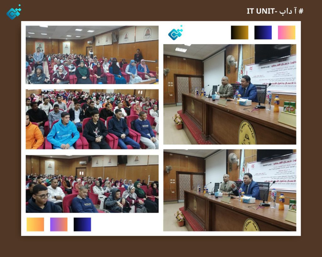 فعاليات ندوة " ريادة الأعمال وتأهيل الشباب للعمل الحر" يقاعة المناقشات بالكلية .