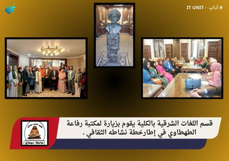قسم اللغات الشرقية بالكلية يقوم بزيارة لمكتبة رفاعة الطهطاوي في إطارخطة نشاطه الثقافي .