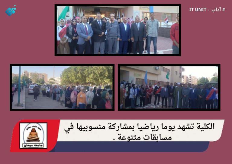 الكلية تشهد يوما رياضيا بمشاركة منسوبيها في مسابقات متنوعة .