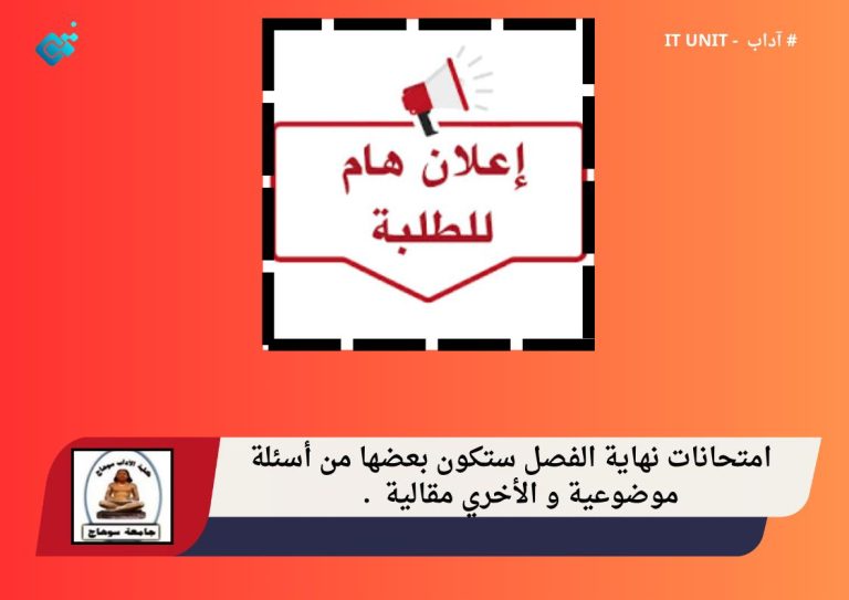 امتحانات نهاية الفصل ستكون بعضها من أسئلة موضوعية والأخري مقالية .