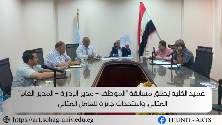 عميد الكلية يًطلق مسابقة “الموظف – مدير الإدارة – المدير العام” المثالي، واستحداث جائزة للعامل المثالي.