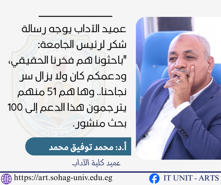 بالأسماء: كلية الآداب تحتفي بباحثيها