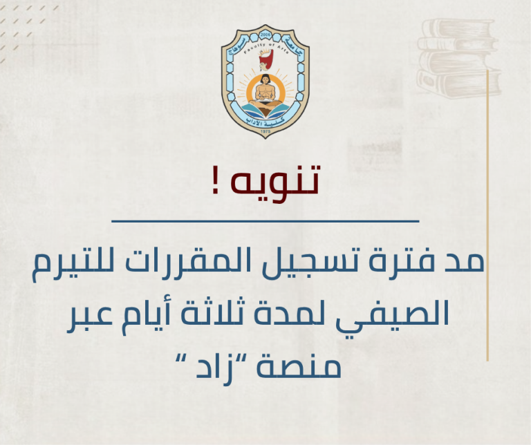 استجابة للطلاب.. مد التسجيل للفصل الصيفي بآداب سوهاج ثلاثة أيام.