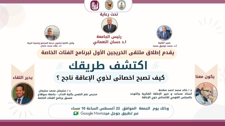 كلية الآداب تطلق مبادرة لدعم خريجيها في مجال الفئات الخاصة من خلال ملتقى “اكتشف طريقك”.