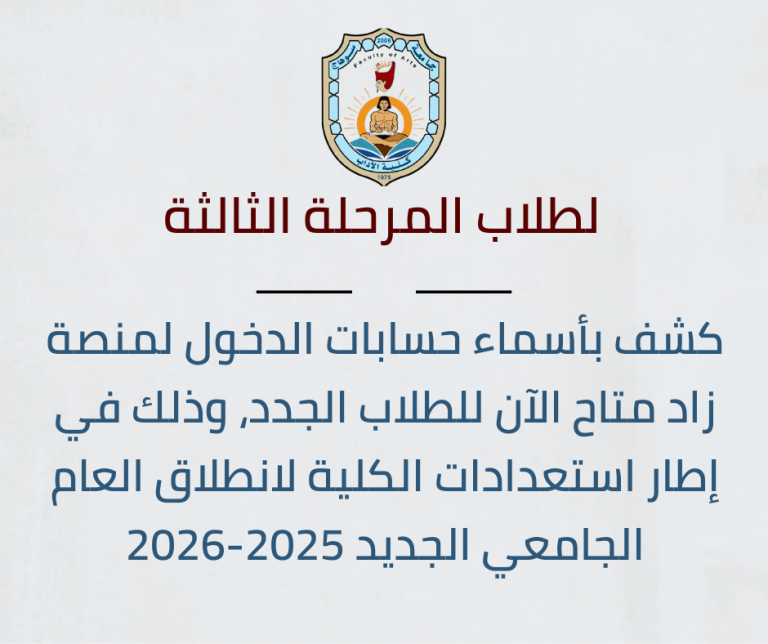 تفعيل أكواد الطلاب بكلية الآداب “المرحلة الثالثة”.