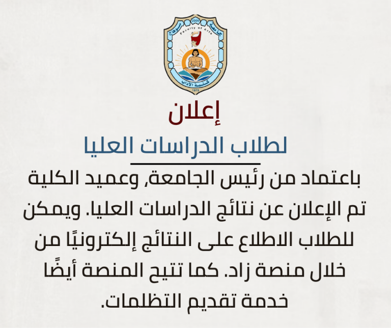 نتائج الدراسات العليا متاحة الآن على منصة زاد.