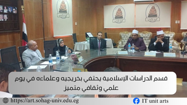 قسم الدراسات الإسلامية يحتفي بخريجيه وعلماءه في يوم علمي وثقافي متميز