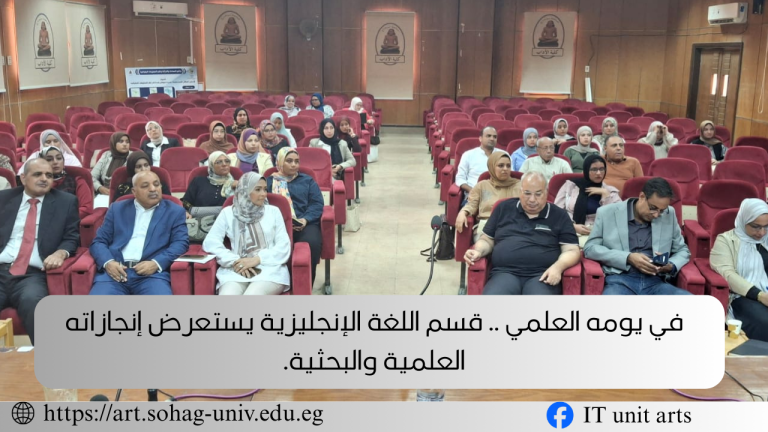 في يومه العلمي .. قسم اللغة الإنجليزية يستعرض إنجازاته العلمية والبحثية.