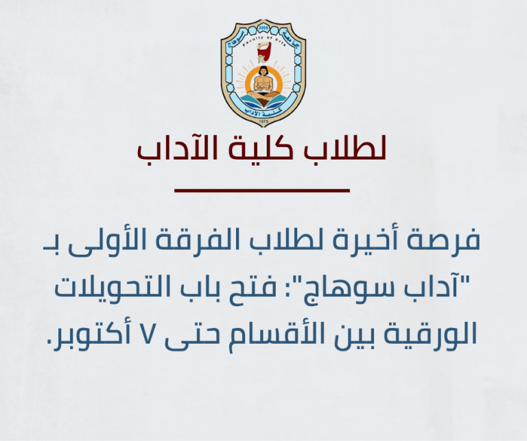 فتح باب التحويلات الورقية بين الأقسام حتى ٧ أكتوبر.