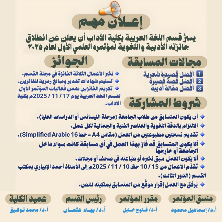 قسم اللغة العربية بآداب سوهاج يعلن عن مسابقته الإبداعية الأولى.