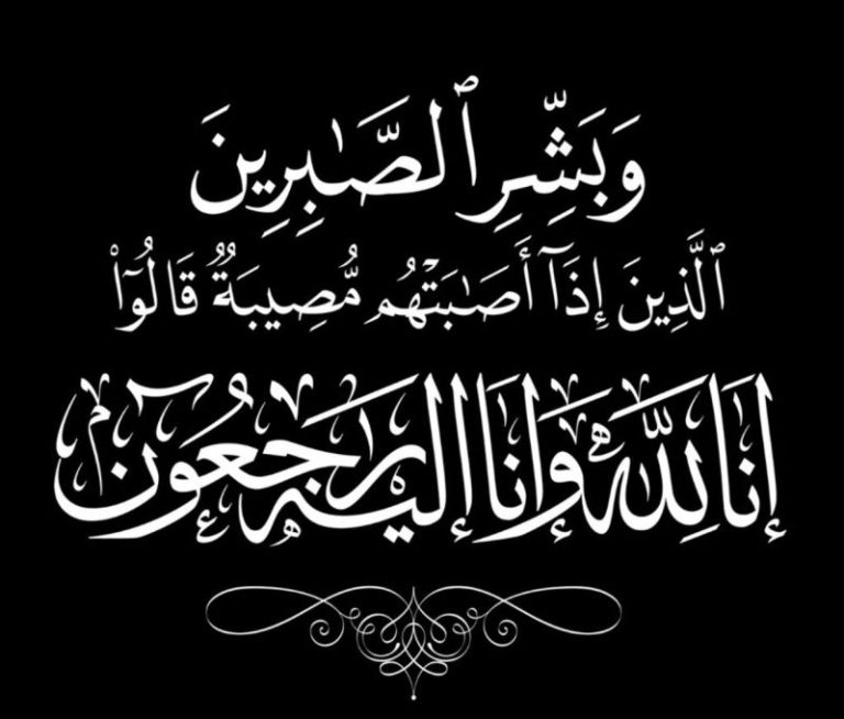 “آداب سوهاج” تعزي السيد عميد الكلية في وفاة والدته