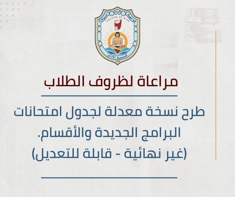 “آداب سوهاج”: الباب مفتوح لتعديل الجدول المعدل حتى 8 ديسمبر.