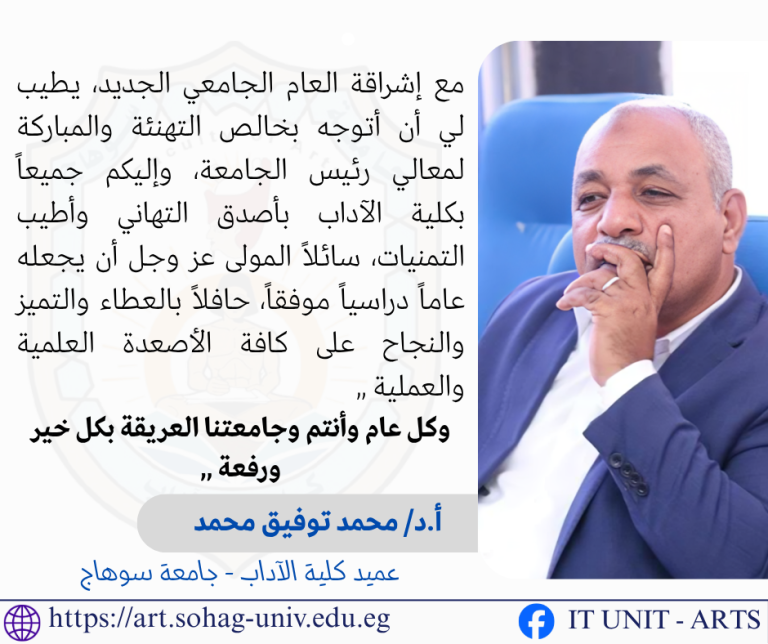 عميد “الآداب” يهنئ رئيس الجامعة ومنسوبي الكلية بالعام الجديد ويؤكد: نجاحنا رهن الانضباط والتكامل