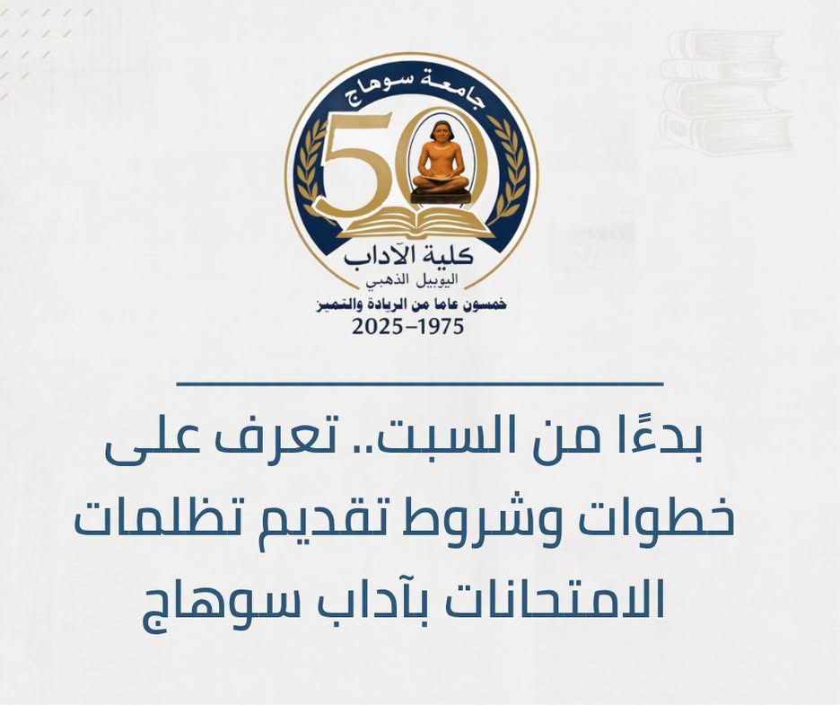 بدء تلقي تظلمات طلاب الكلية على نتائج امتحانات الفصل الدراسي الثاني