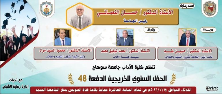 كلية الآداب تنظم الحفل السنوي لتخريج الدفعة 48
